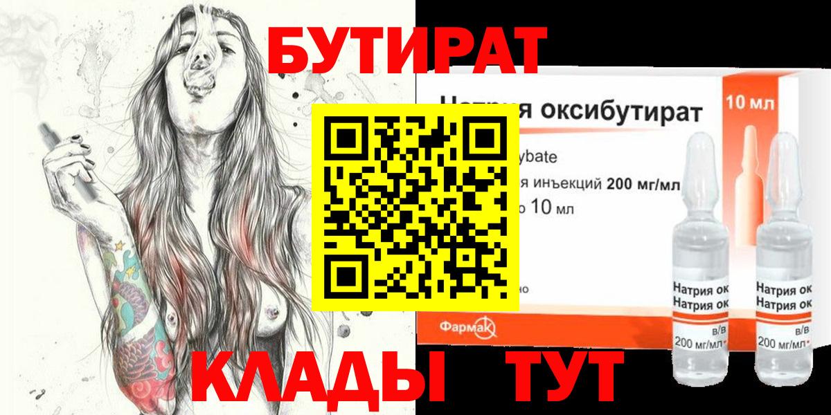 Алексин  БУТИРАТ BDO  БУТИРАТ  Вход с VPN 
