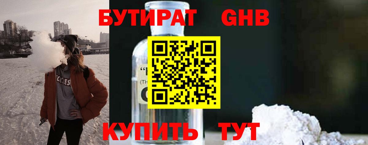 Бутират оксибутират Алексин