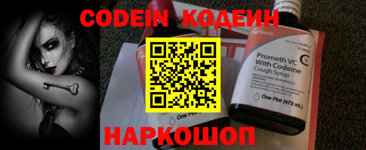 Codein напиток Lean (лин)  Кодеин Purple Drank  Алексин  Вход с VPN 
