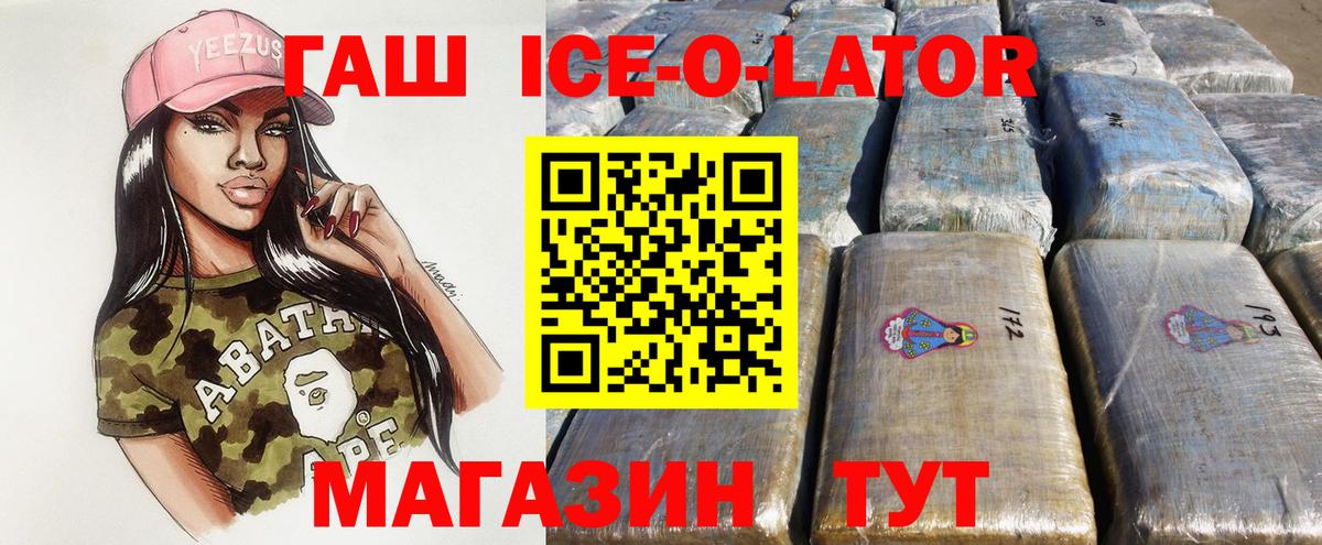 Гашиш ice o lator  Вход с VPN  ГАШ Cannabis  Алексин 