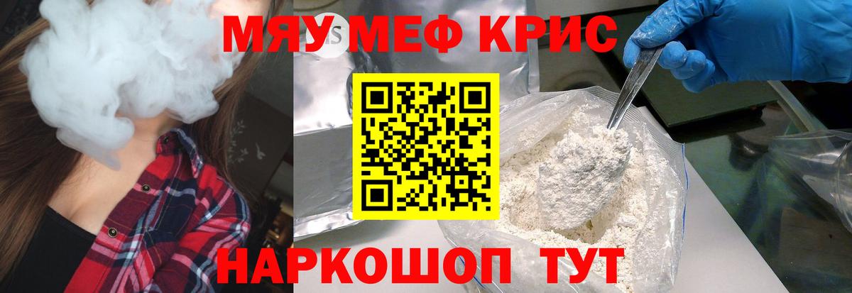 Меф мяу мяу  Алексин
