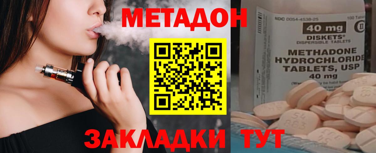МЕТАДОН methadone Алексин